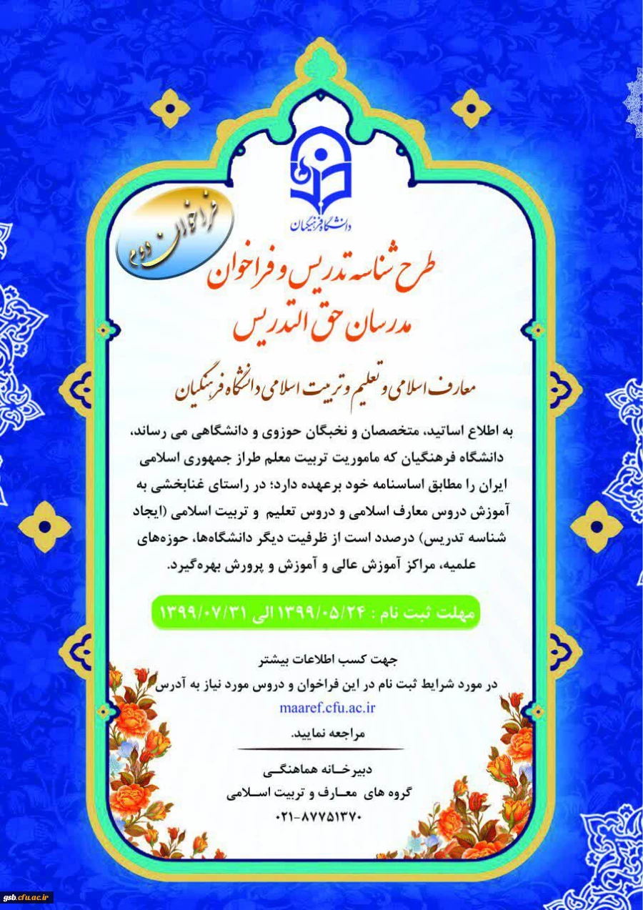 پوستر فراخوان شناسه تدریس-فراخوان دوم (1)