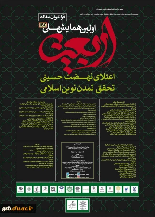 فراخوان" همایش ملی اربعین "