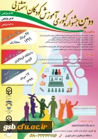 برگزاری  وبینار ظرفیت سازی برای مدیریت پایدار منابع آب در عصر تحولات دیجیتالی