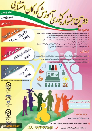 دومین جشنواره کشوری آموزش کودکان استثنایی