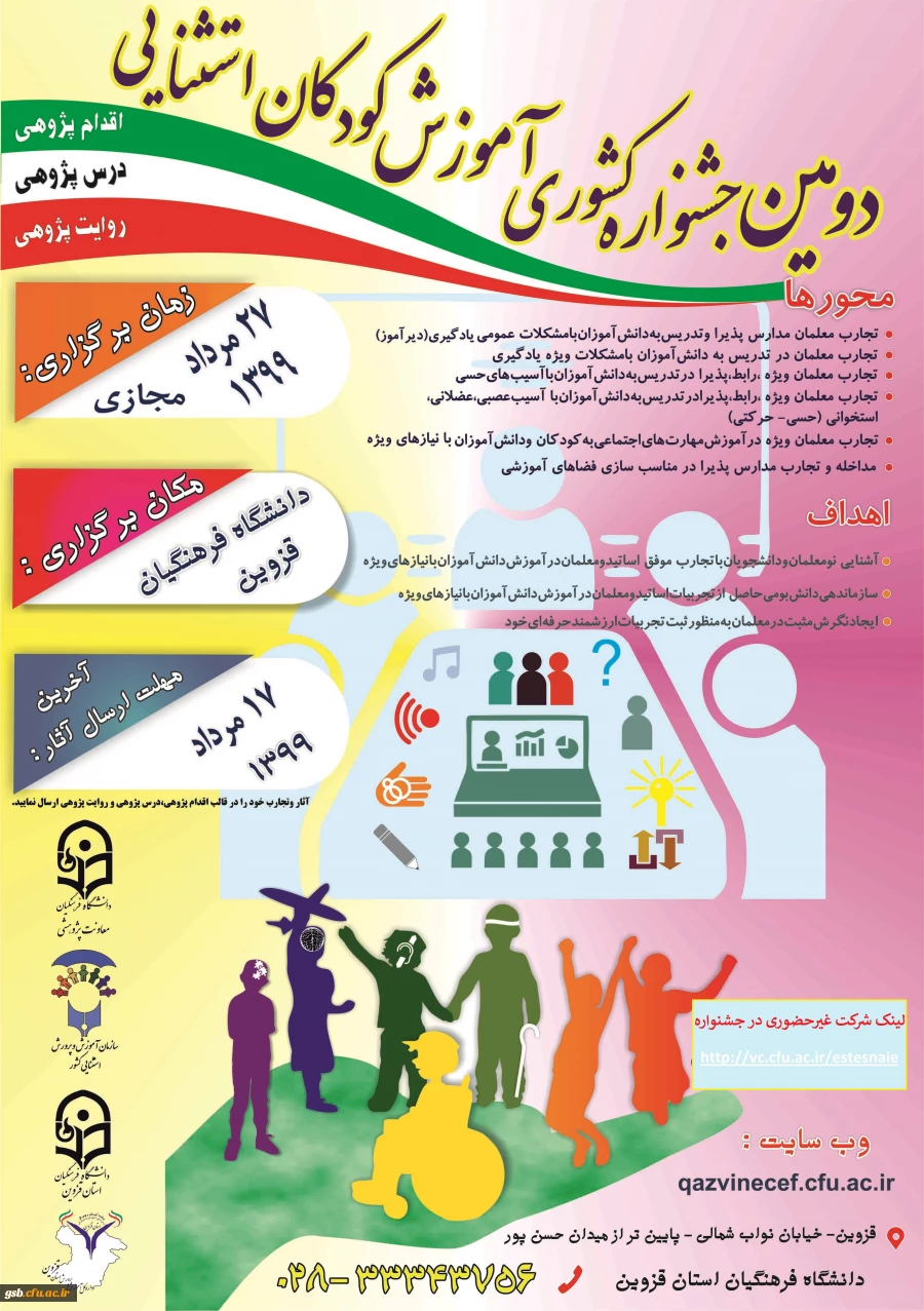 برگزاری  وبینار ظرفیت سازی برای مدیریت پایدار منابع آب در عصر تحولات دیجیتالی