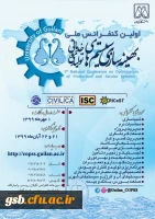 اولین کنفرانس ملی بهینه­سازی سیستم­های تولیدی و خدماتی
