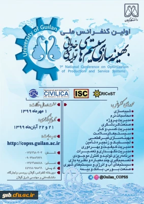اولین کنفرانس ملی بهینه­ سازی سیستم­های تولیدی و خدماتی