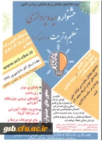 فراخوان جشنواره ایده پردازی 