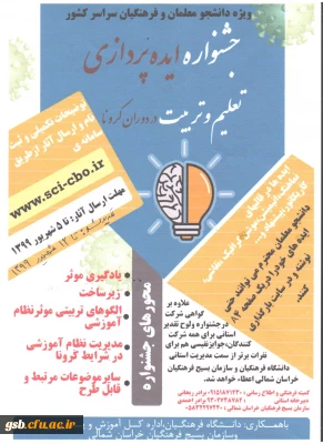 فراخوان جشنواره ایده پردازی 