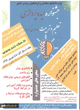 فراخوان جشنواره ایده پردازی 