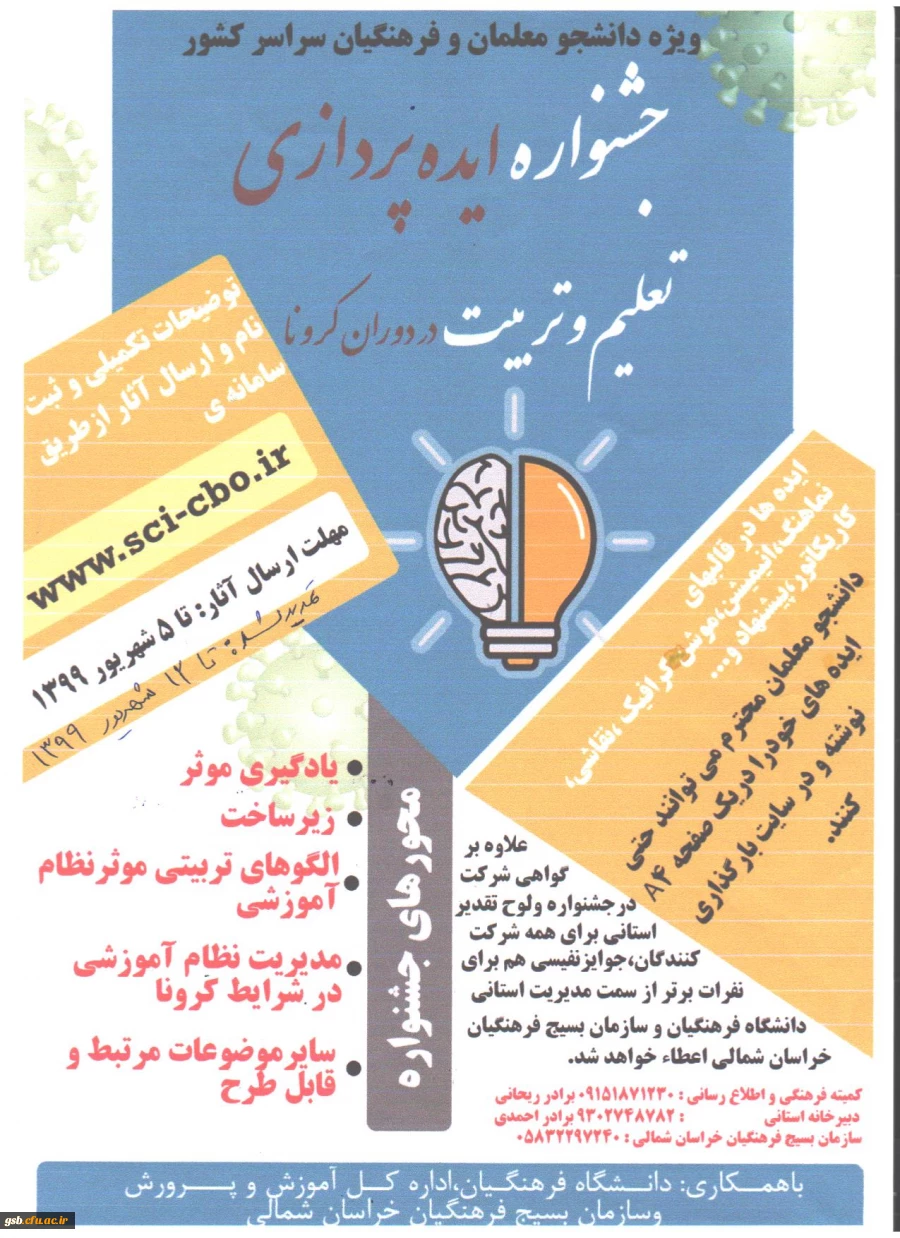 فراخوان جشنواره ایده پردازی 