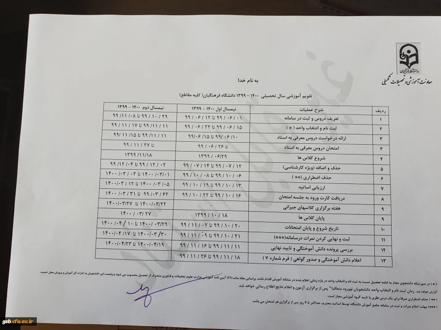 تقویم آموزشی سال تحصیلی 1400-1399