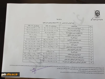 تقویم آموزشی سال تحصیلی  1400- 1399 