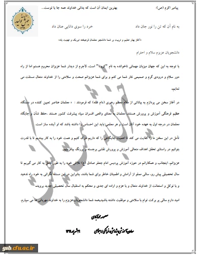 پیام معاون آموزشی