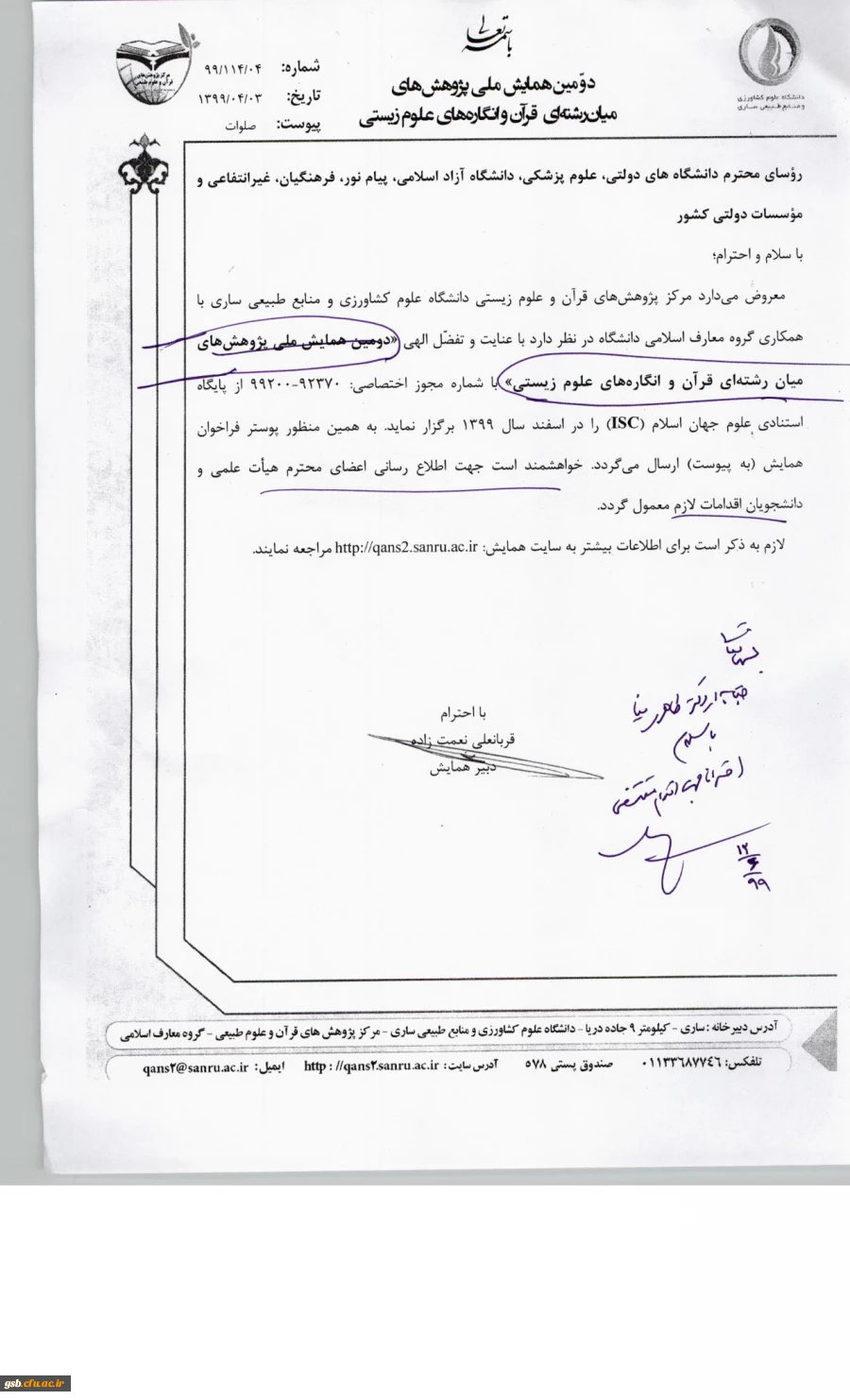  فراخوان "همایش ملی پژوهش ­های میان­ رشته­ ای قرآن و انگاره ­های علوم زیستی" 