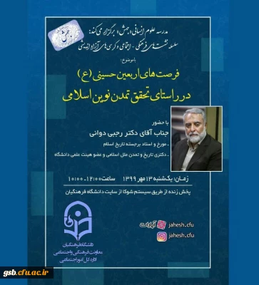 برگزاری سلسه  نشست های فرهنگی- اجتماعی و کرسی های آزاداندیشی