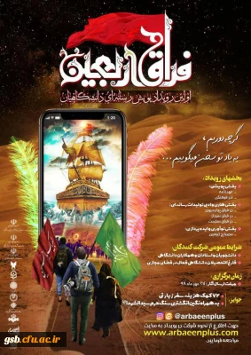 خاطرات پیاده روی اربعین سالهای گذشته