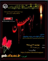 نشست فرهنگی حقیقت اربعین