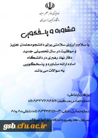 پل های ارتباطی دفتر نهاد رهبری دانشگاه فرهنگیان خراسان شمالی با اساتید، کارکنان و دانشجومعلمان گرامی
