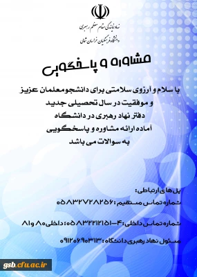 پل های ارتباطی دفتر نهاد رهبری دانشگاه فرهنگیان خراسان شمالی با اساتید، کارکنان و دانشجومعلمان گرامی