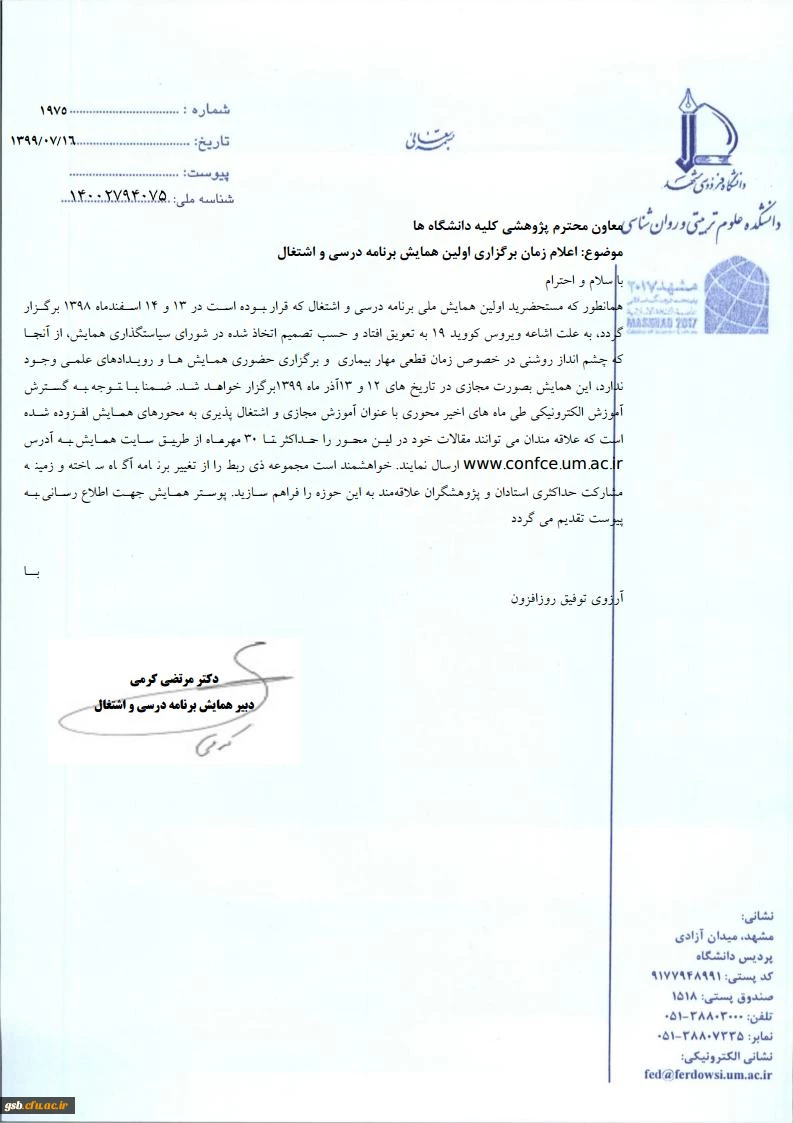  برگزاری " اولین همایش ملی برنامه درسی و اشتغال"