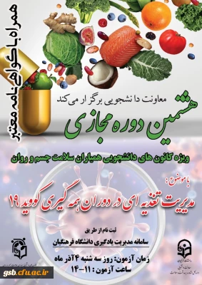 هشتمین دوره آموزشی با عنوان 