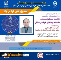 ویژه برنامه های جشنواره استانی هفته پژوهش سال 99