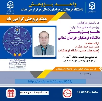 ویژه برنامه های جشنواره استانی هفته پژوهش سال 99