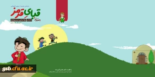 کتاب " مقداد و قبای سرخ "