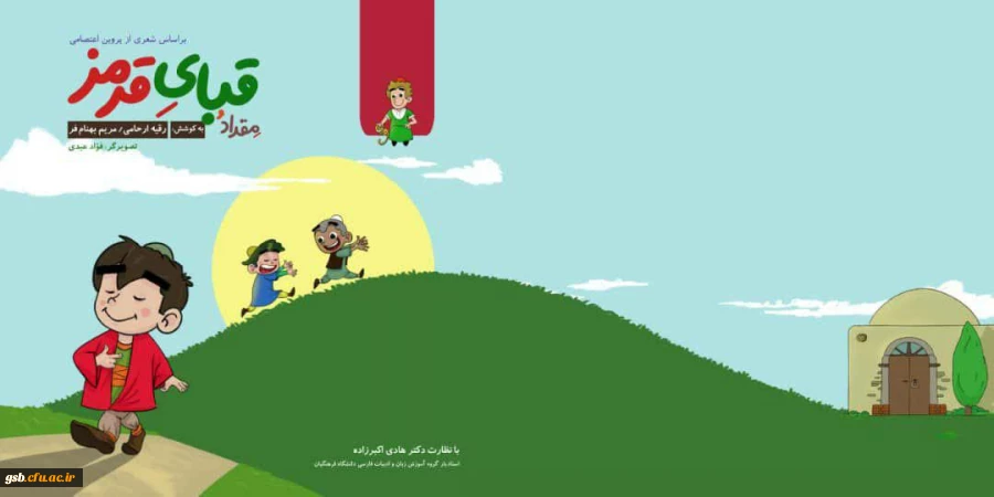 کتاب مقداد و قبای سرخ