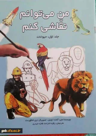 کتاب " من می توانم نقاشی کنم  "