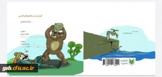 کتاب " آموزش ضرب المثل های فارسی "