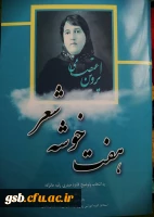 کتاب هفت خوشه شعر