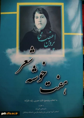 کتاب " هفت خوشه شعر "