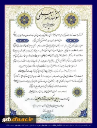 سوگند نامه معلمی