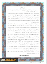 منشور اخلاقی دانشگاه فرهنگیان