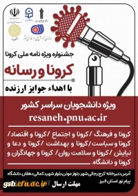 جشنواره ملی کرونا