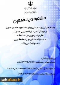 پل های ارتباطی دفتر نهاد رهبری دانشگاه فرهنگیان خراسان شمالی با اساتید، کارکنان و دانشجومعلمان گرامی