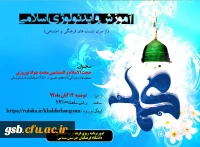  نشست فرهنگی و اجتماعی آموزش و ایدئولوژی اسلامی