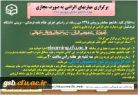 آموزش قرآن کریم برای دانشجومعلمان