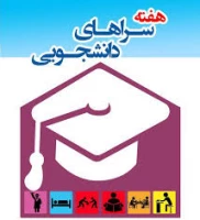 سکونت در سرا دردوران کرونا