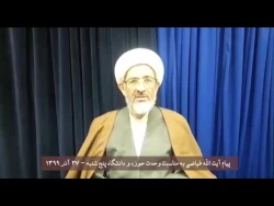 پیام حضرت آیت الله فیاضی